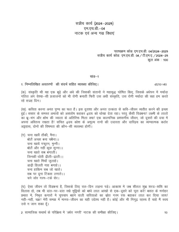 IGNOU MHD-04 SOLVED ASSIGNMENT 2024-25 HINDI MEDIUM