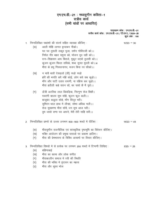 IGNOU MHD-021 SOLVED ASSIGNMENT 2024-25 HINDI MEDIUM
