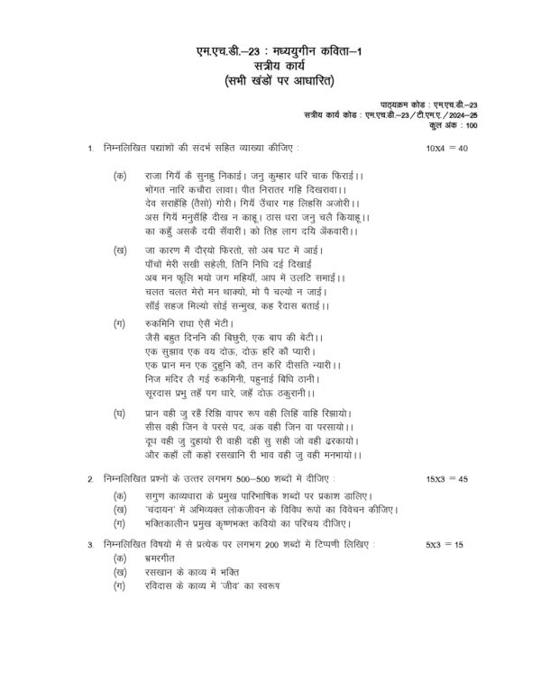 IGNOU MHD-023 SOLVED ASSIGNMENT 2024-25 HINDI MEDIUM