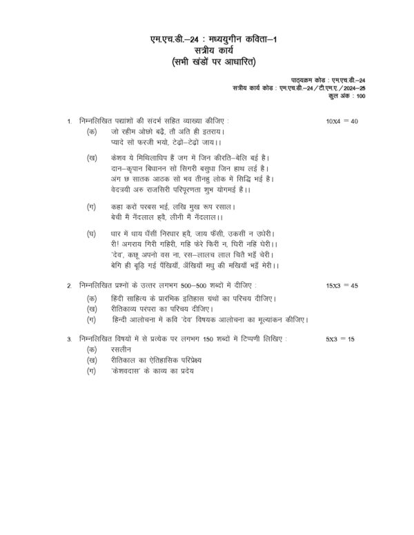 IGNOU MHD-024 SOLVED ASSIGNMENT 2024-25 HINDI MEDIUM