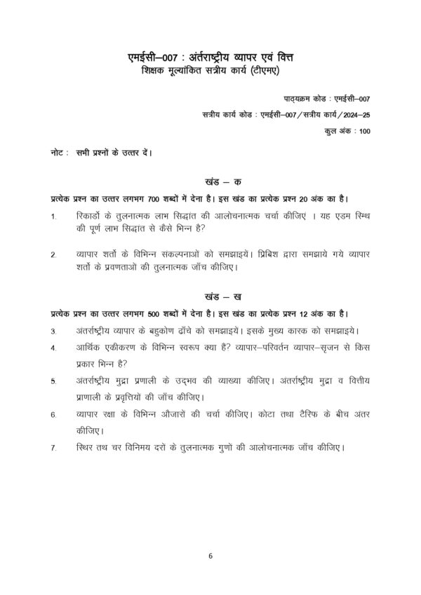 IGNOU MEC-007 SOLVED ASSIGNMENT 2024-25 HINDI MEDIUM