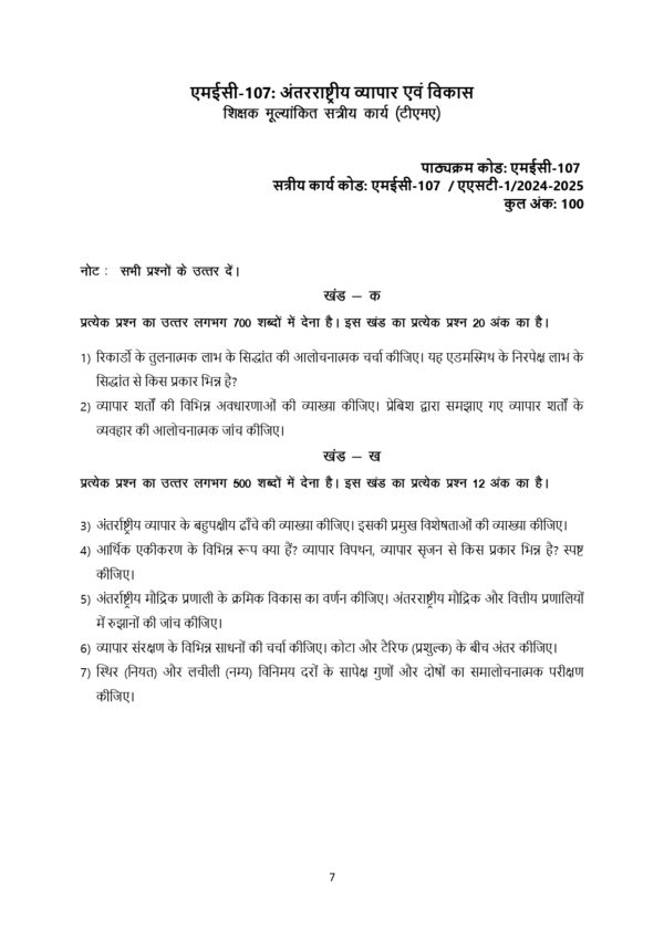 IGNOU MEC-107 SOLVED ASSIGNMENT 2024-25 HINDI MEDIUM