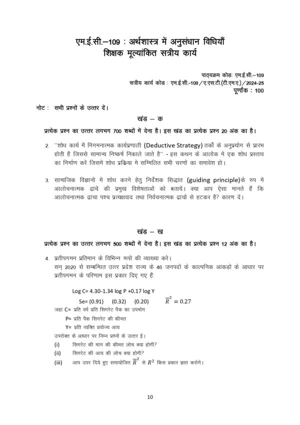 IGNOU MEC-109 SOLVED ASSIGNMENT 2024-25 HINDI MEDIUM
