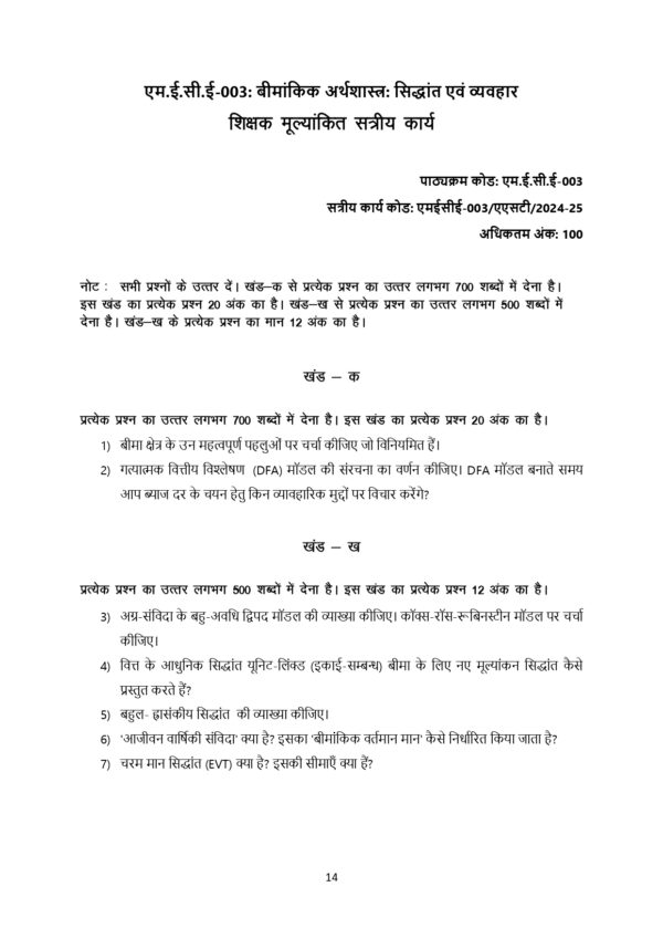 IGNOU MECE-003 SOLVED ASSIGNMENT 2024-25 HINDI MEDIUM