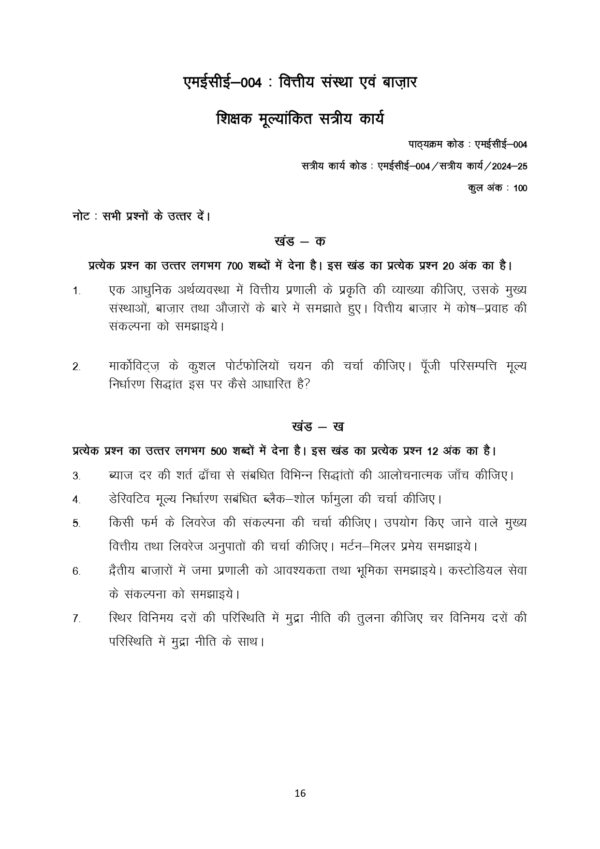 IGNOU MECE-004 SOLVED ASSIGNMENT 2024-25 HINDI MEDIUM