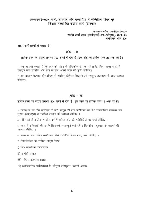 IGNOU MGSE-009 SOLVED ASSIGNMENT 2024-25 HINDI MEDIUM