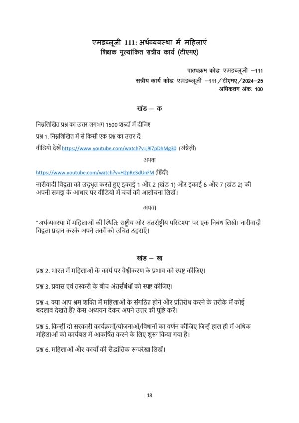 IGNOU MWG-111 SOLVED ASSIGNMENT 2024-25 HINDI MEDIUM
