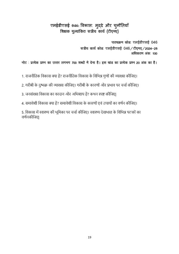 IGNOU MEDSE-046 SOLVED ASSIGNMENT 2024-25 HINDI MEDIUM