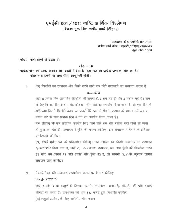 IGNOU MEC-001/101  SOLVED ASSIGNMENT 2024-25 ENGLISH MEDIUM
