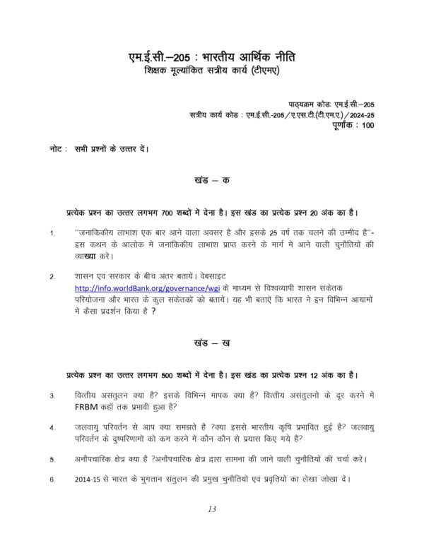 IGNOU MEC-205 SOLVED ASSIGNMENT 2024-25 HINDI MEDIUM