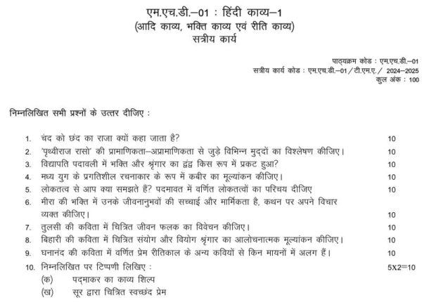 IGNOU MHD-001 Solved Assignments 2024-2025 Hindi Medium