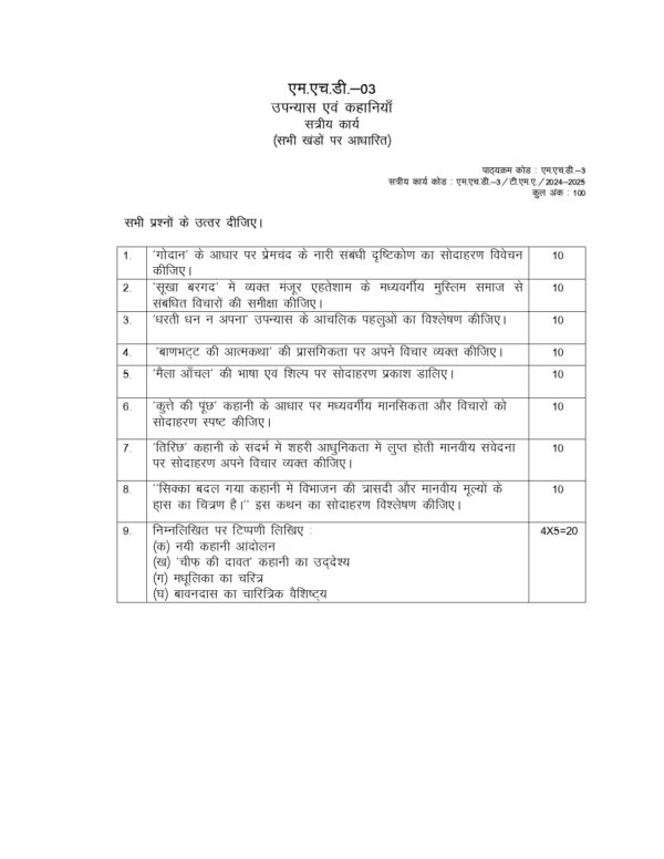 IGNOU MHD-03 SOLVED ASSIGNMENT 2024-25 HINDI MEDIUM