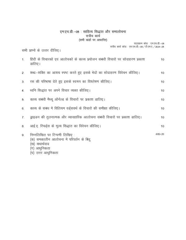 IGNOU MHD-05 SOLVED ASSIGNMENT 2024-25 HINDI MEDIUM