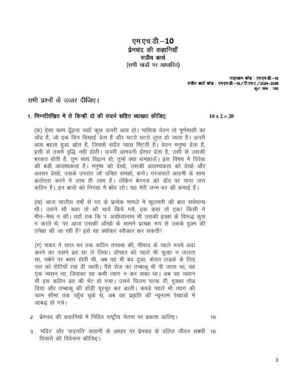 IGNOU MHD-010 SOLVED ASSIGNMENT 2024-25 HINDI MEDIUM
