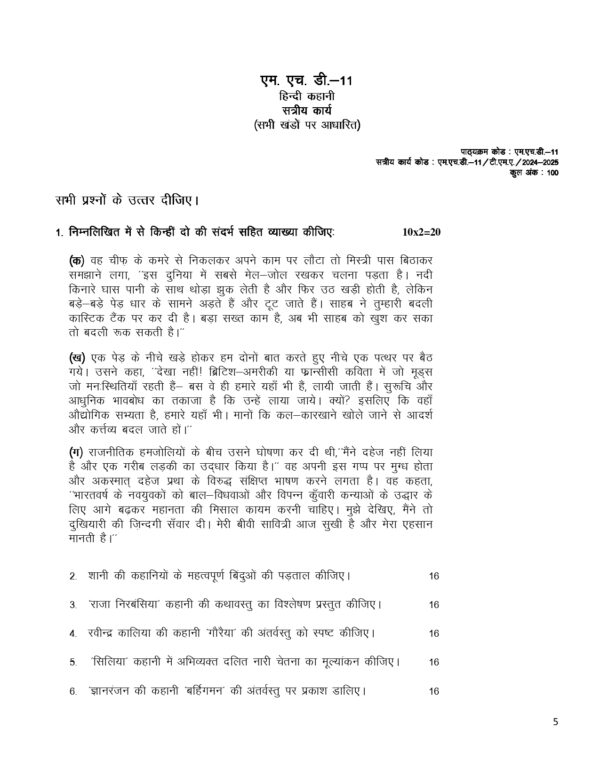 IGNOU MHD-011 SOLVED ASSIGNMENT 2024-25 HINDI MEDIUM