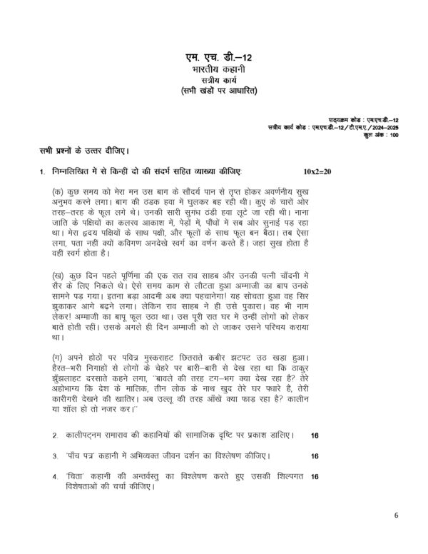 IGNOU MHD-012 SOLVED ASSIGNMENT 2024-25 HINDI MEDIUM