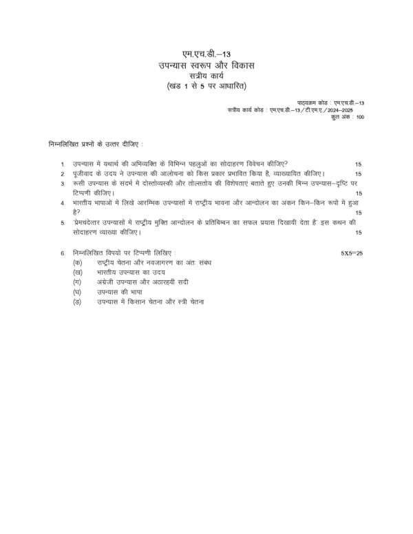 IGNOU MHD-013 SOLVED ASSIGNMENT 2024-25 HINDI MEDIUM