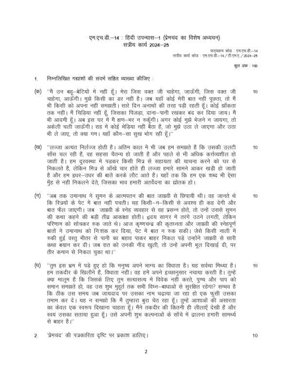 IGNOU MHD-014 SOLVED ASSIGNMENT 2024-25 HINDI MEDIUM