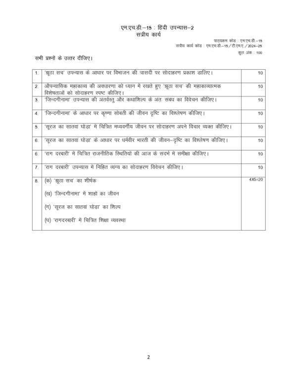 IGNOU MHD-015 SOLVED ASSIGNMENT 2024-25 HINDI MEDIUM