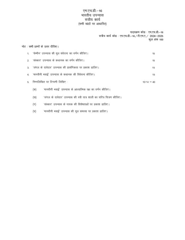 IGNOU MHD-016 SOLVED ASSIGNMENT 2024-25 HINDI MEDIUM