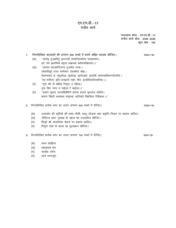 IGNOU MHD-017 SOLVED ASSIGNMENT 2024-25 HINDI MEDIUM