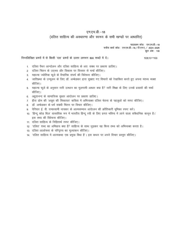 IGNOU MHD-018 SOLVED ASSIGNMENT 2024-25 HINDI MEDIUM