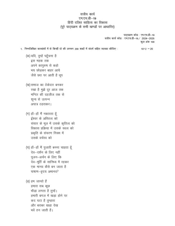 IGNOU MHD-019 SOLVED ASSIGNMENT 2024-25 HINDI MEDIUM