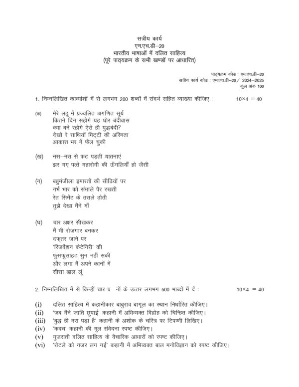IGNOU MHD-020 SOLVED ASSIGNMENT 2024-25 HINDI MEDIUM