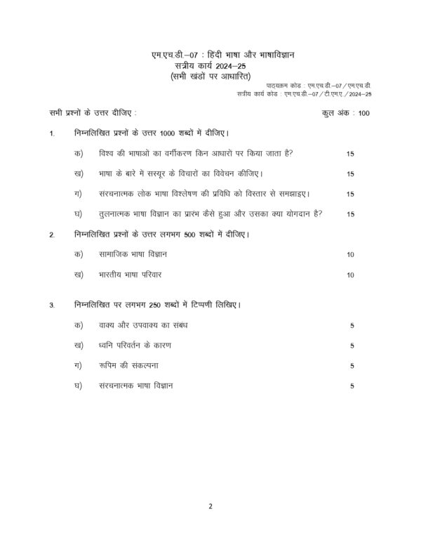 IGNOU MHD-07 SOLVED ASSIGNMENT 2024-25 HINDI MEDIUM