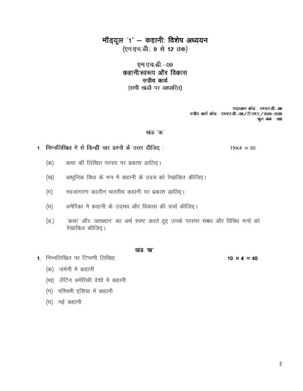 IGNOU MHD-09 SOLVED ASSIGNMENT 2024-25 HINDI MEDIUM