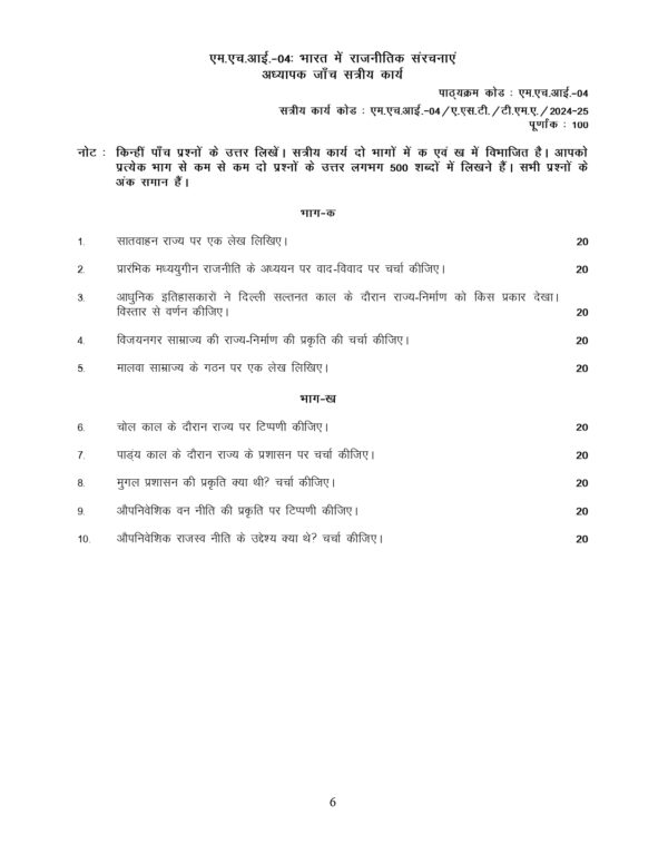 IGNOU MHI-04 SOLVED ASSIGNMENT 2024-25 HINDI MEDIUM