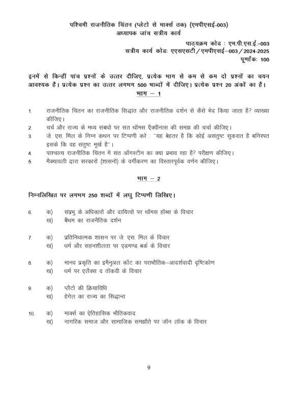 IGNOU MPSE-003 SOLVED ASSIGNMENT 2024-25 HINDI MEDIUM