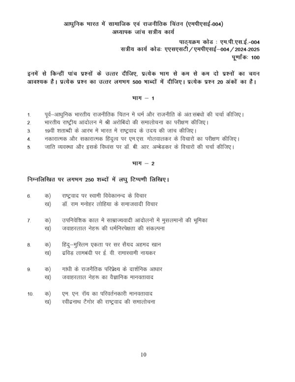 IGNOU MPSE-004 SOLVED ASSIGNMENT 2024-25 HINDI MEDIUM