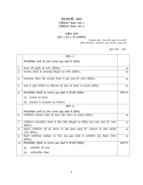 IGNOU MHV-009 SOLVED ASSIGNMENT 2024-25 HINDI MEDIUM
