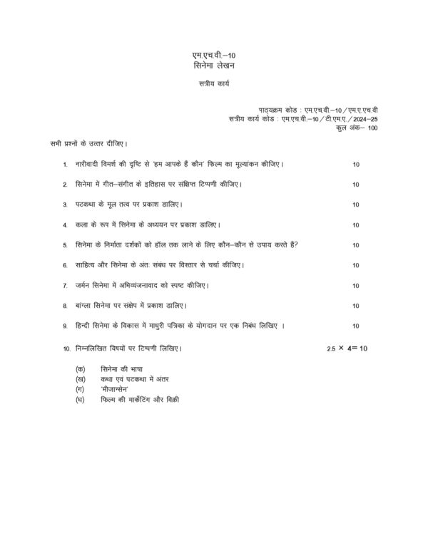 IGNOU MHV-010 SOLVED ASSIGNMENT 2024-25 HINDI MEDIUM