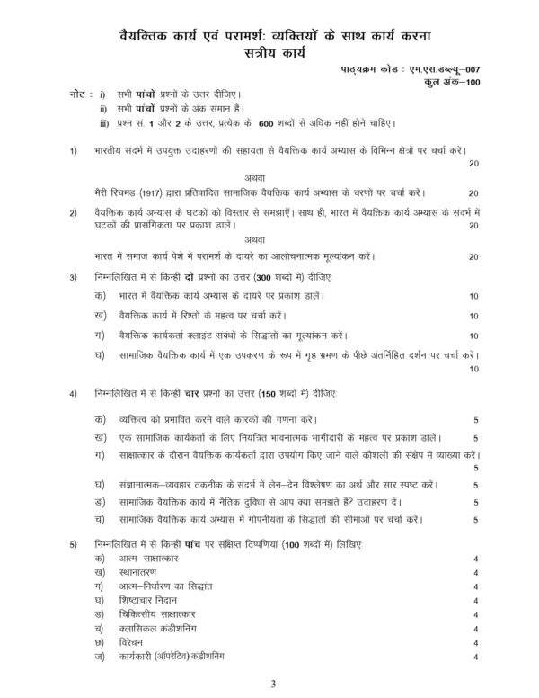 IGNOU MSW-007 SOLVED ASSIGNMENT 2024-25 HINDI MEDIUM