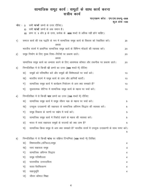 IGNOU MSW-008 SOLVED ASSIGNMENT 2024-25 HINDI MEDIUM