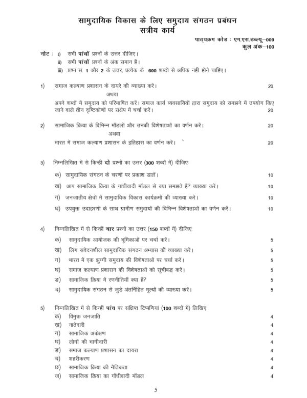 IGNOU MSW-009 SOLVED ASSIGNMENT 2024-25 HINDI MEDIUM