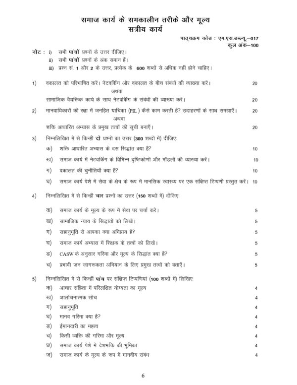 IGNOU MSW-017 SOLVED ASSIGNMENT 2024-25 HINDI MEDIUM