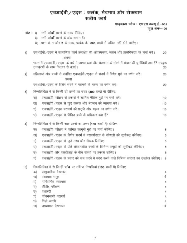 IGNOU MSWE-001 SOLVED ASSIGNMENT 2024-25 HINDI MEDIUM