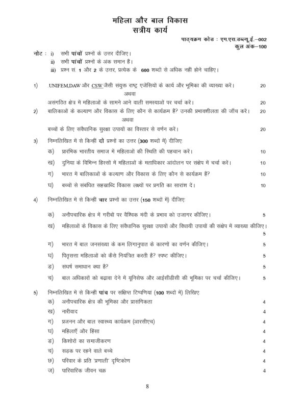 IGNOU MSWE-002 SOLVED ASSIGNMENT 2024-25 HINDI MEDIUM