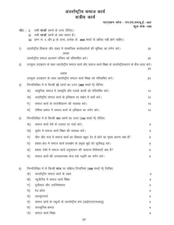 IGNOU MSWE-007 SOLVED ASSIGNMENT 2024-25 HINDI MEDIUM