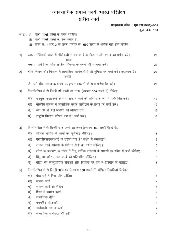 IGNOU MSW-002 SOLVED ASSIGNMENT 2024-25 HINDI MEDIUM