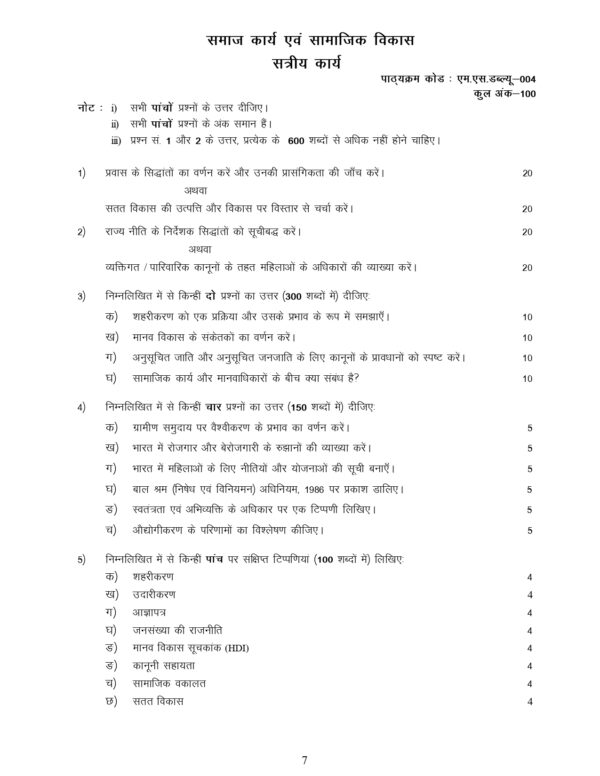 IGNOU MSW-004 SOLVED ASSIGNMENT 2024-25 HINDI MEDIUM