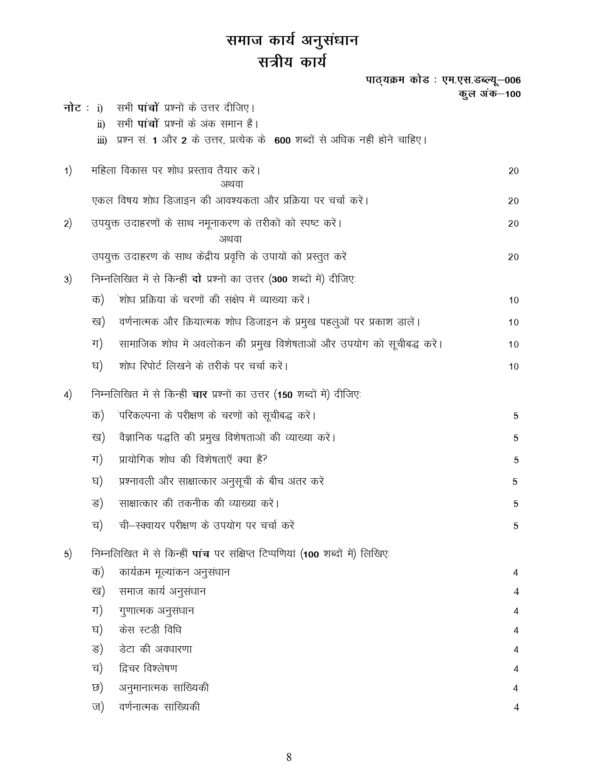 IGNOU MSW-006 SOLVED ASSIGNMENT 2024-25 HINDI MEDIUM