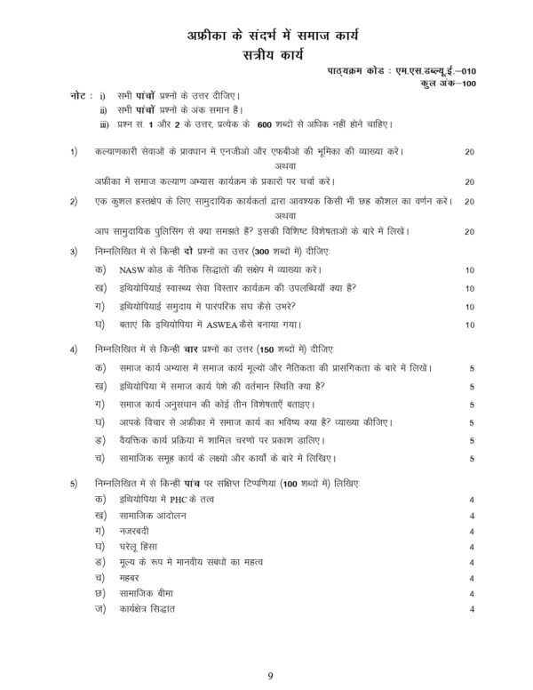 IGNOU MSWE-010 SOLVED ASSIGNMENT 2024-25 HINDI MEDIUM