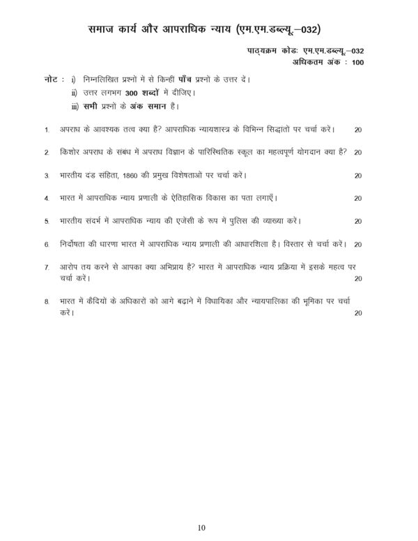 IGNOU MSW-032 SOLVED ASSIGNMENT 2024-25 HINDI MEDIUM
