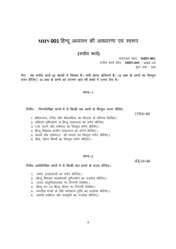 IGNOU MHN-001 SOLVED ASSIGNMENT 2024-25 HINDI MEDIUM