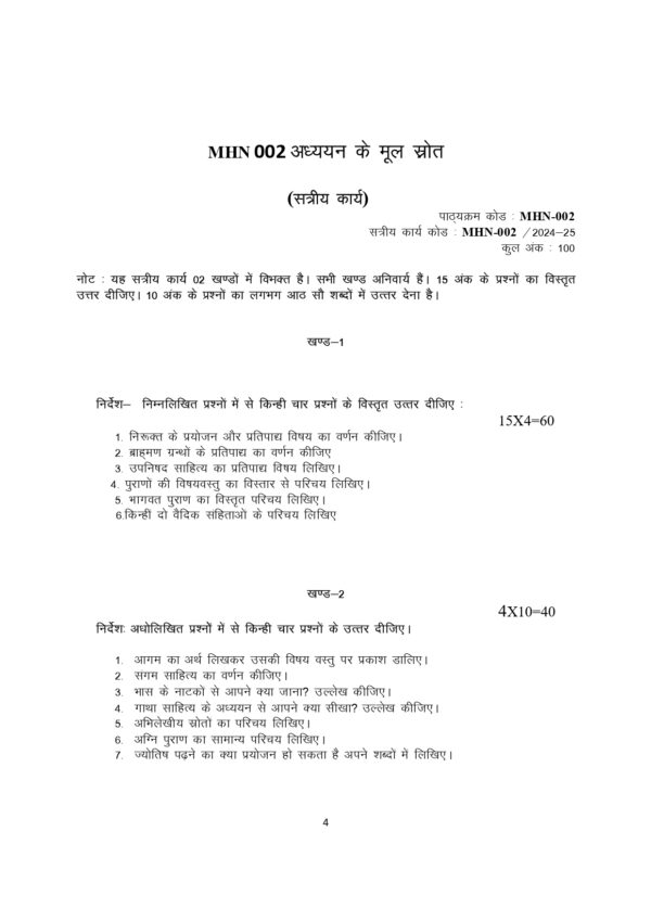 IGNOU MHN-002 SOLVED ASSIGNMENT 2024-25 HINDI MEDIUM