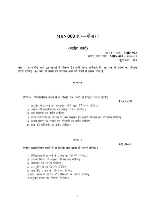 IGNOU MHN-003 SOLVED ASSIGNMENT 2024-25 HINDI MEDIUM